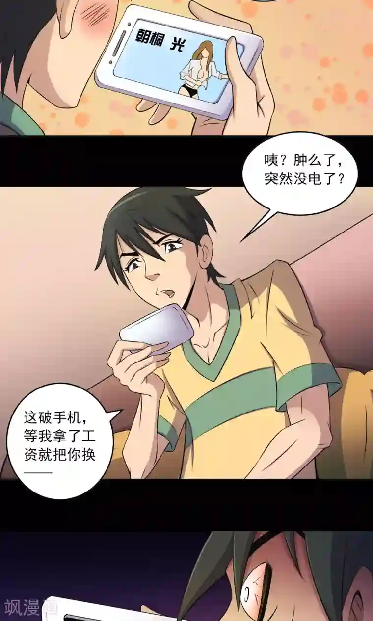 鹏城诡事第6话 惊魂夜