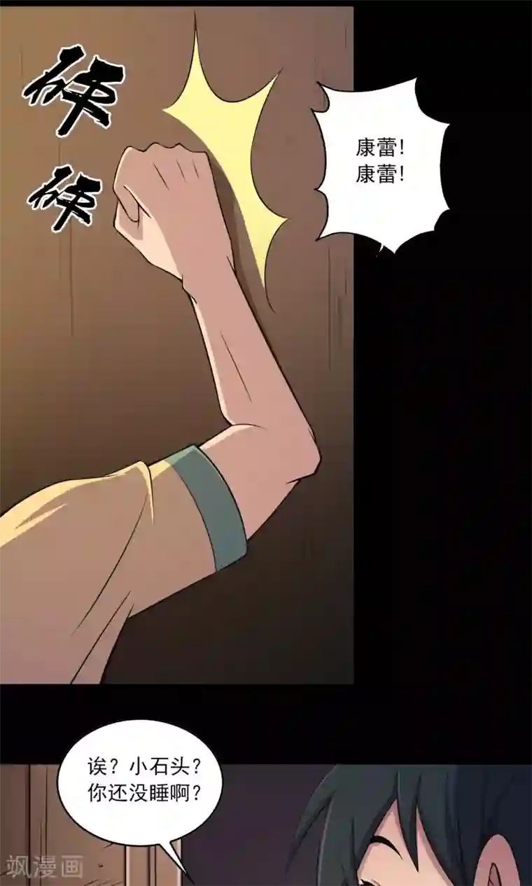 鹏城诡事第6话 惊魂夜