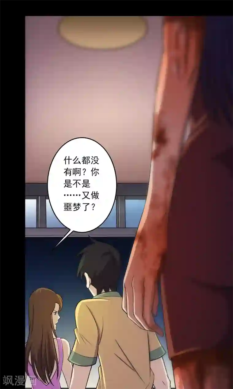 鹏城诡事第6话 惊魂夜