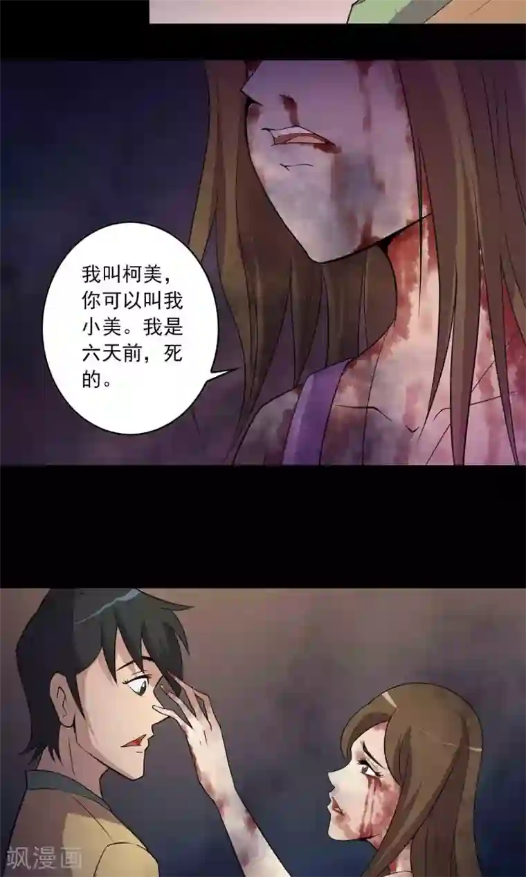 鹏城诡事第7话 另一个“康蕾”