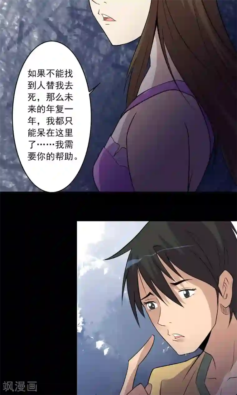 鹏城诡事第8话 灰飞烟灭