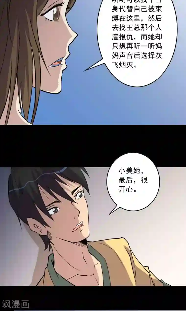 鹏城诡事第8话 灰飞烟灭