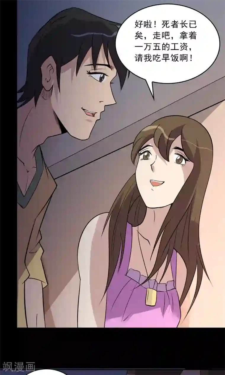 鹏城诡事第8话 灰飞烟灭