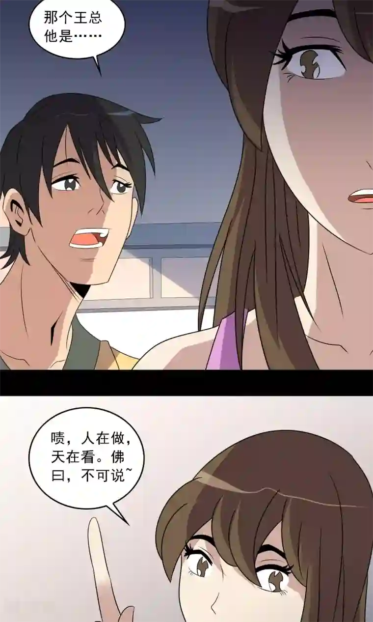 鹏城诡事第8话 灰飞烟灭