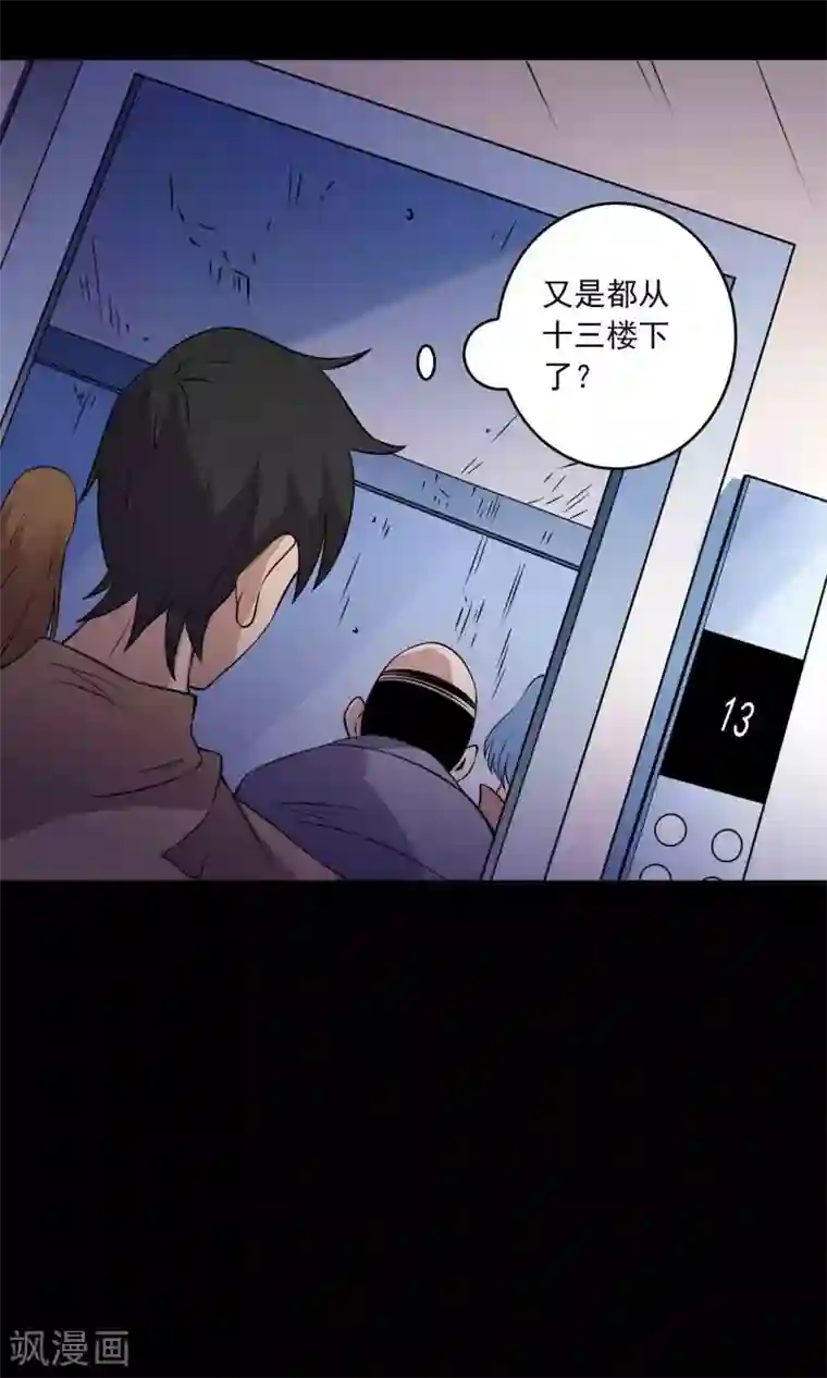 鹏城诡事第9话 搞事情