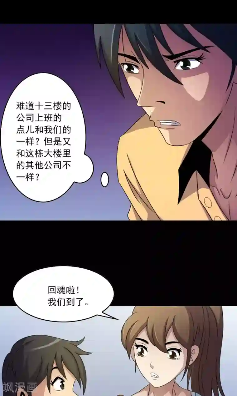 鹏城诡事第9话 搞事情