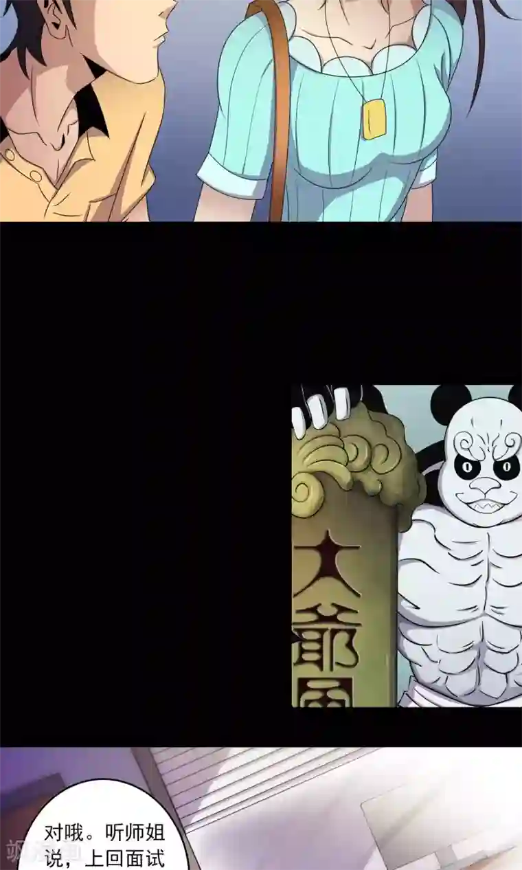 鹏城诡事第9话 搞事情