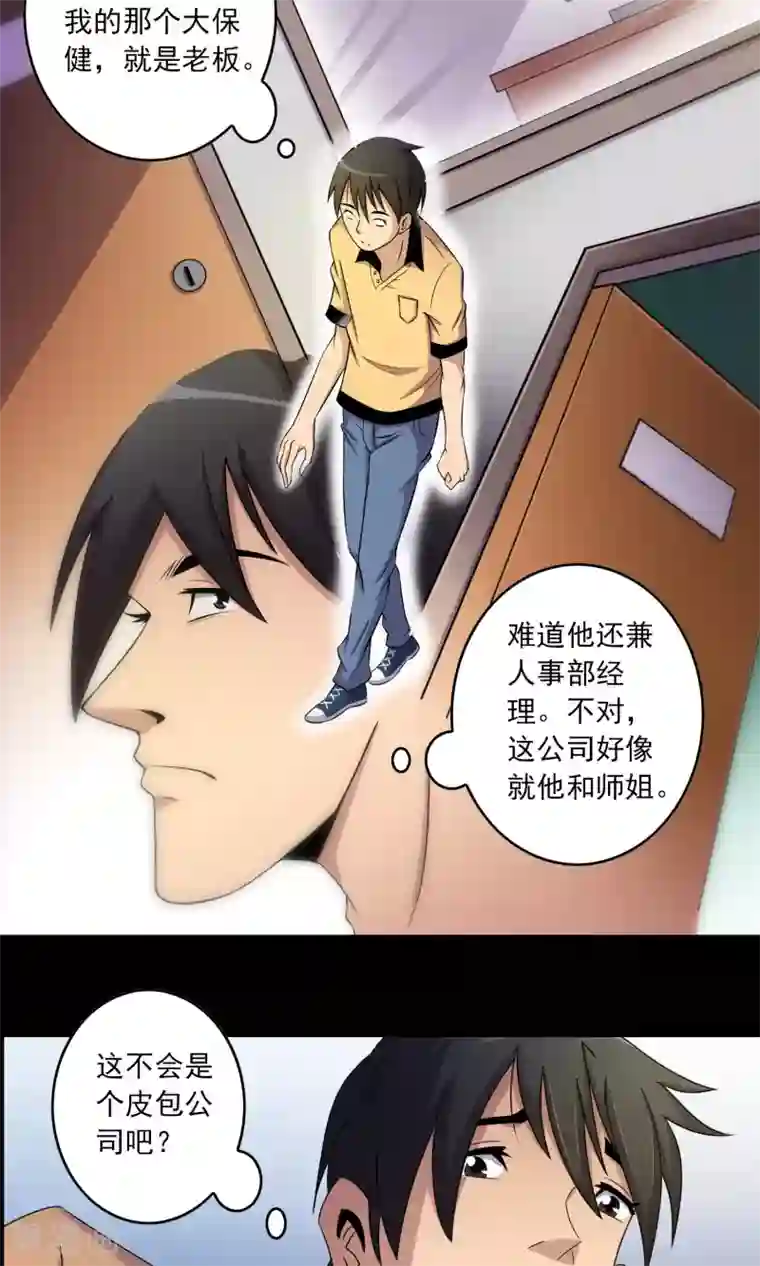鹏城诡事第9话 搞事情