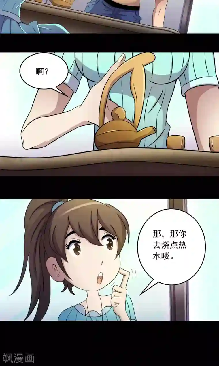 鹏城诡事第9话 搞事情