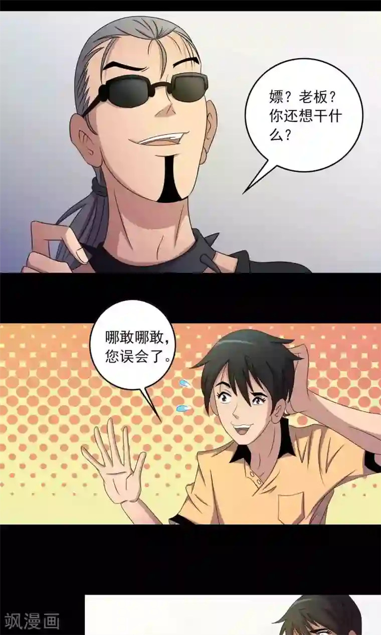 鹏城诡事第9话 搞事情