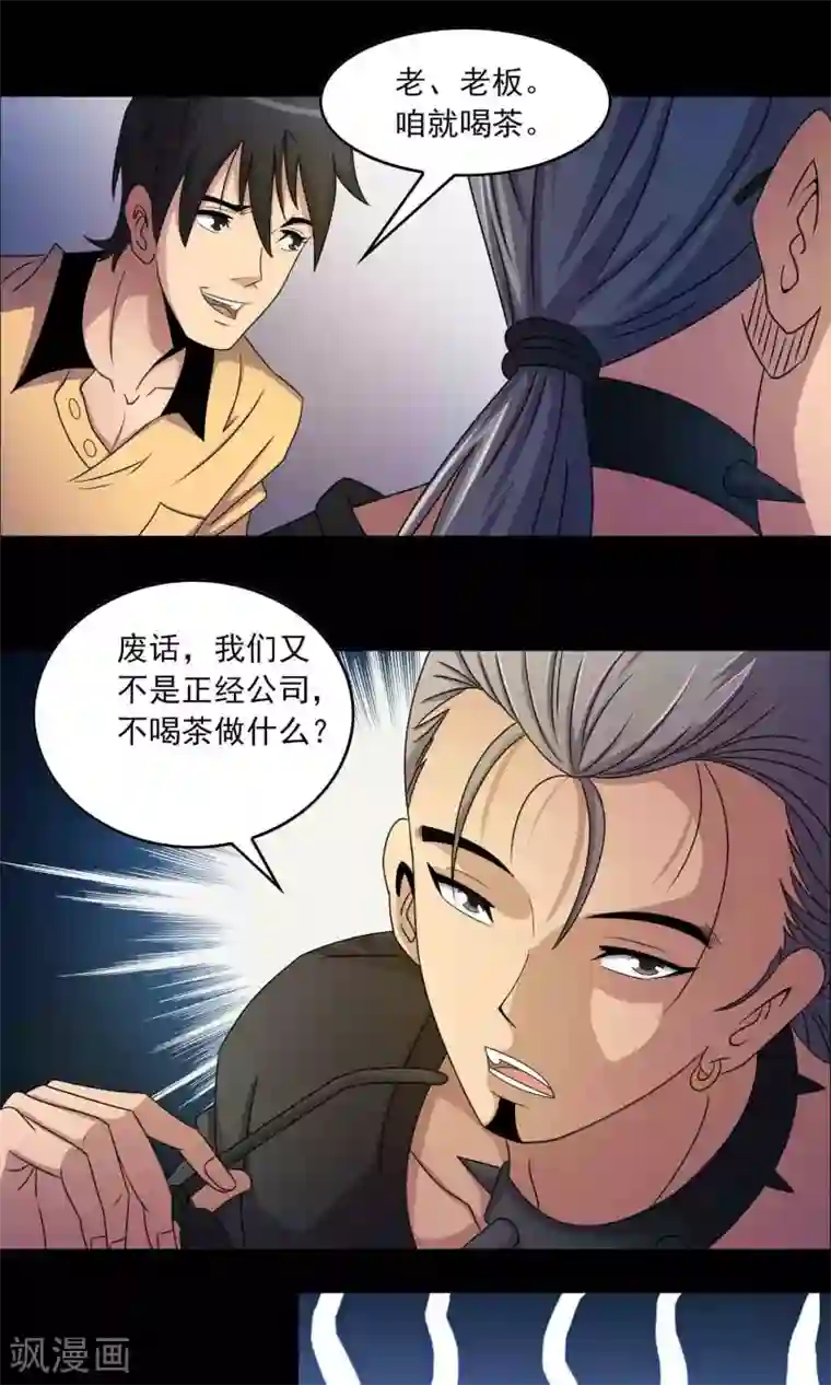鹏城诡事第9话 搞事情