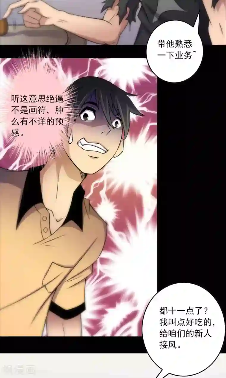 鹏城诡事第9话 搞事情