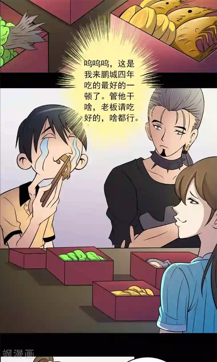 鹏城诡事第9话 搞事情