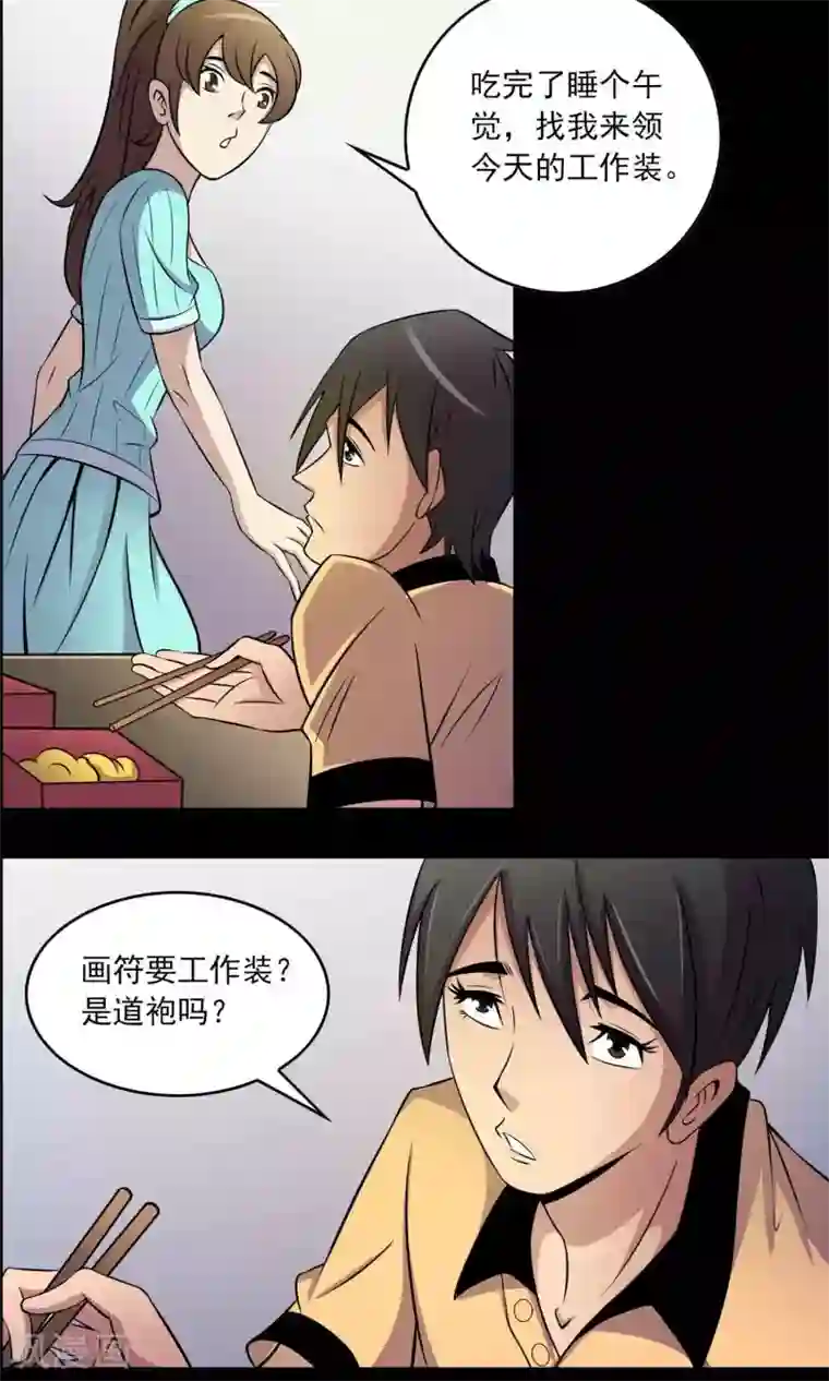 鹏城诡事第9话 搞事情