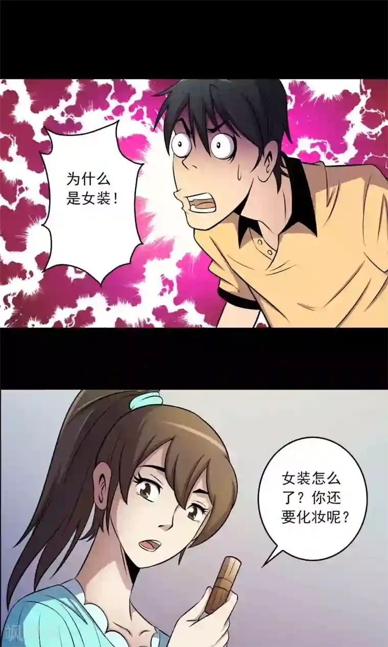 鹏城诡事第9话 搞事情