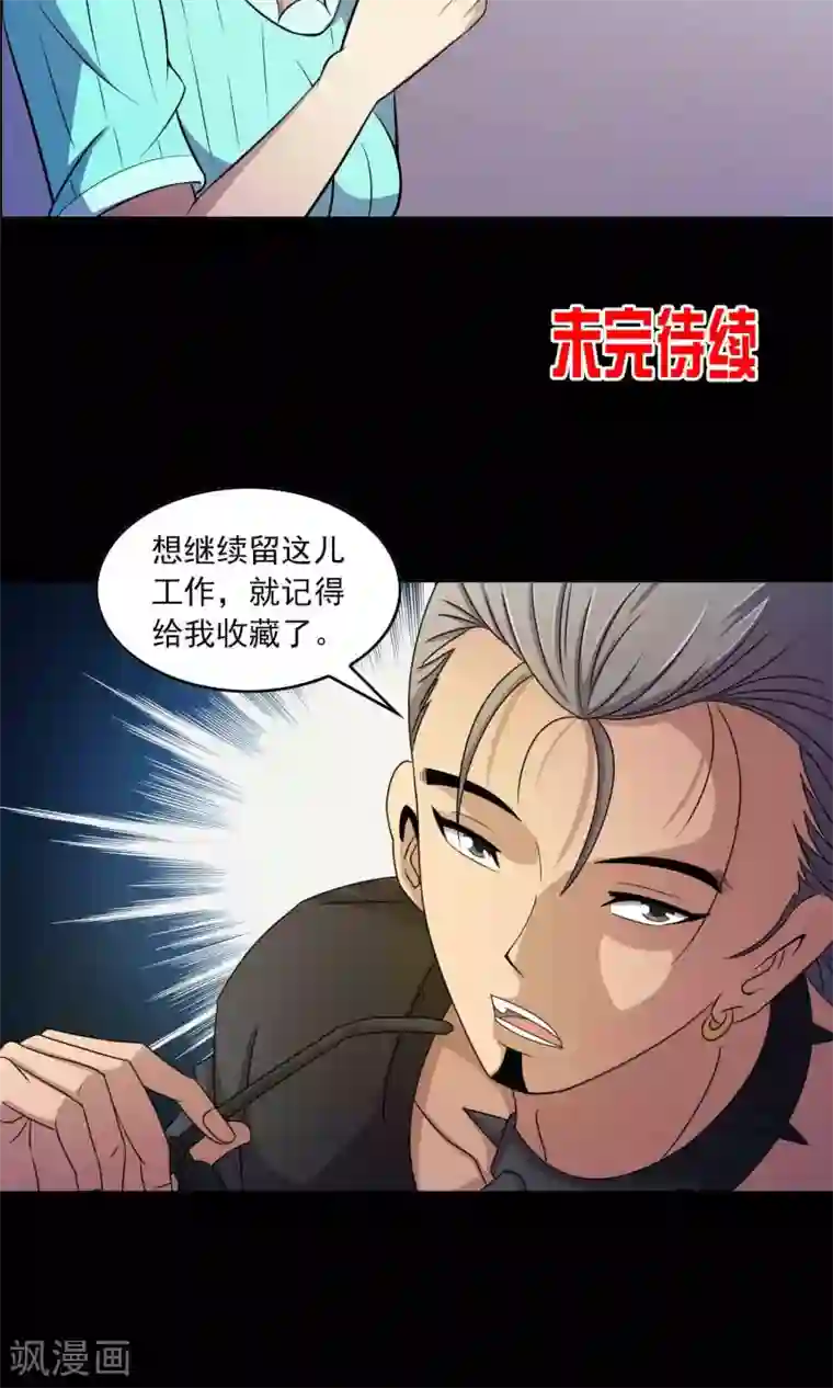 鹏城诡事第9话 搞事情