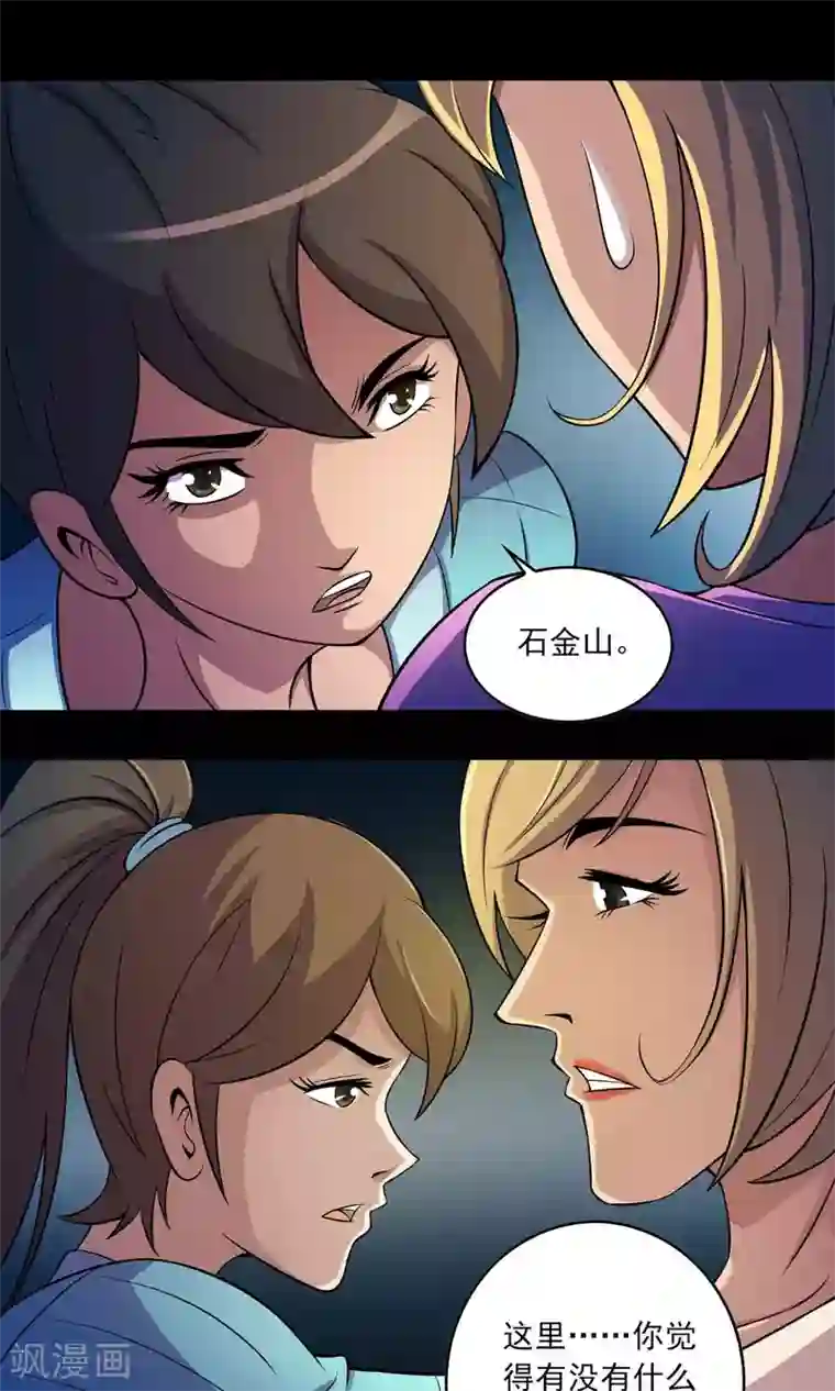 鹏城诡事第10话 所谓的“业务”