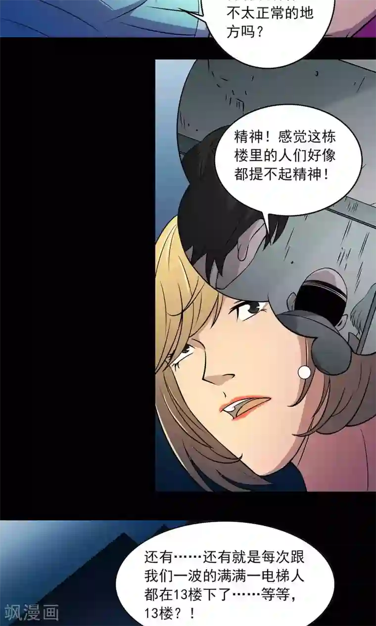 鹏城诡事第10话 所谓的“业务”