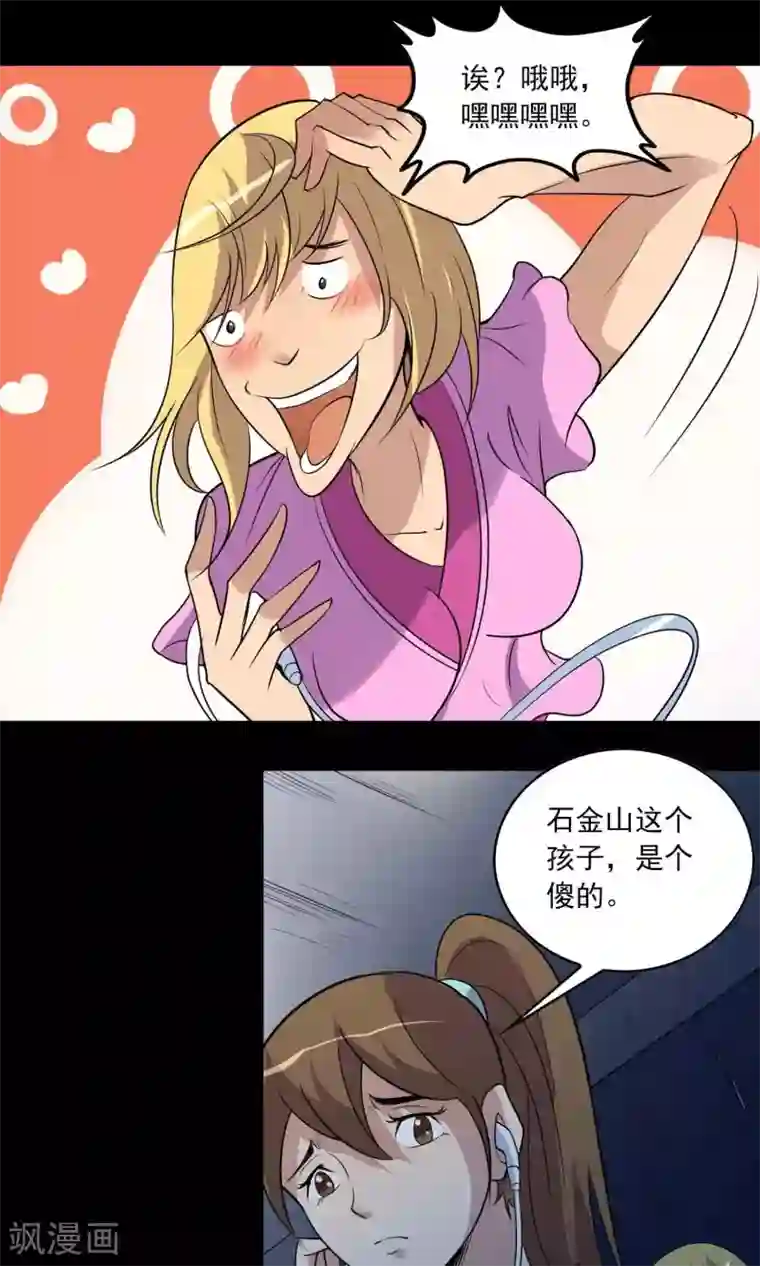 鹏城诡事第10话 所谓的“业务”