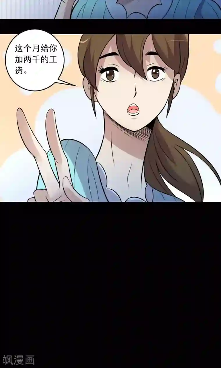 鹏城诡事第10话 所谓的“业务”