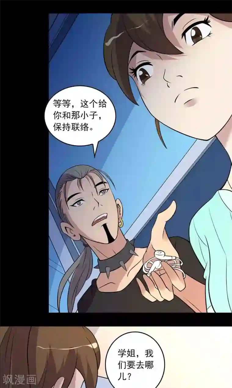 鹏城诡事第10话 所谓的“业务”