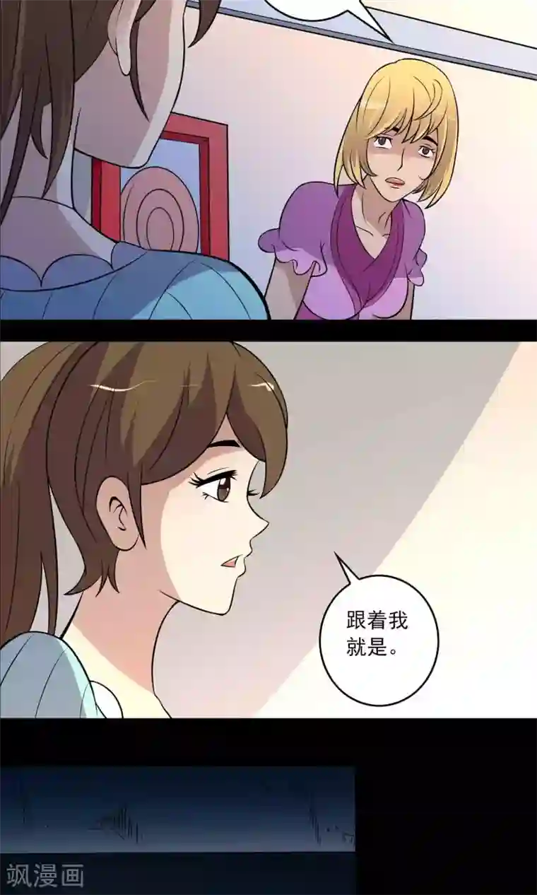 鹏城诡事第10话 所谓的“业务”