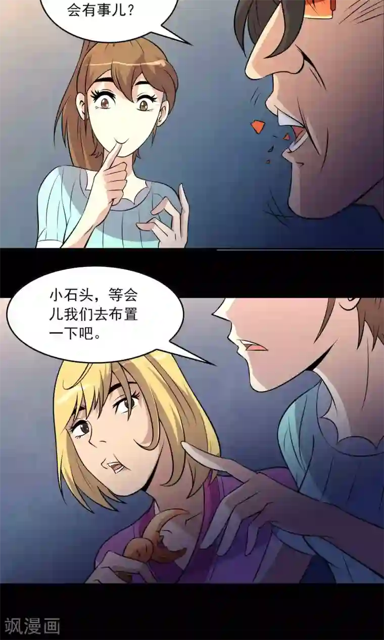 鹏城诡事第12话 “凌晨”九点