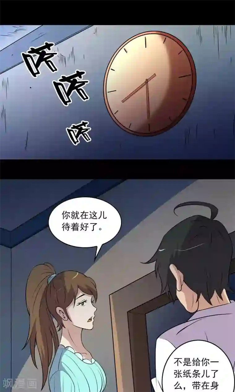 鹏城诡事第12话 “凌晨”九点