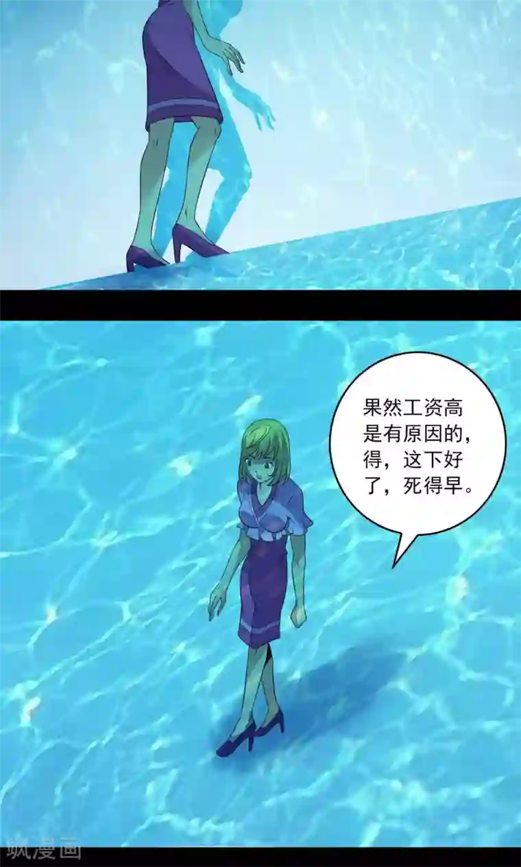 鹏城诡事第13话 水域？雪域？