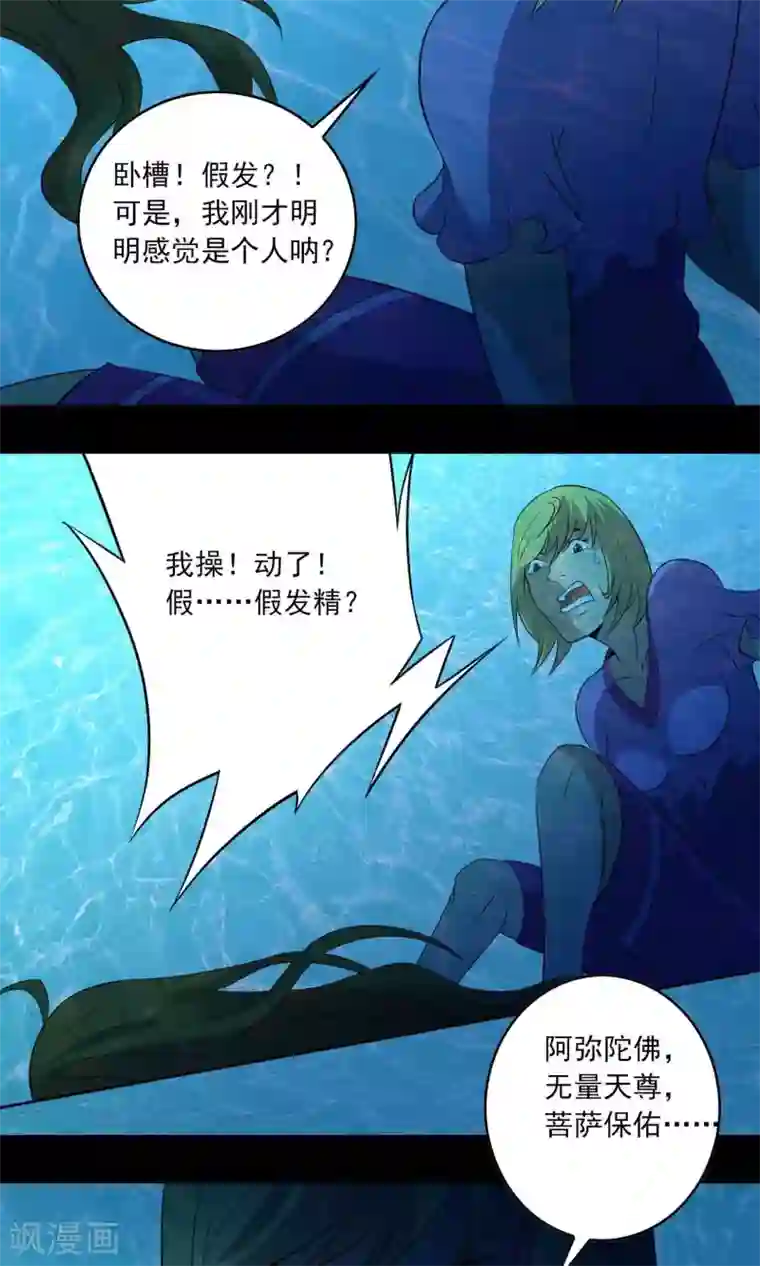 鹏城诡事第13话 水域？雪域？