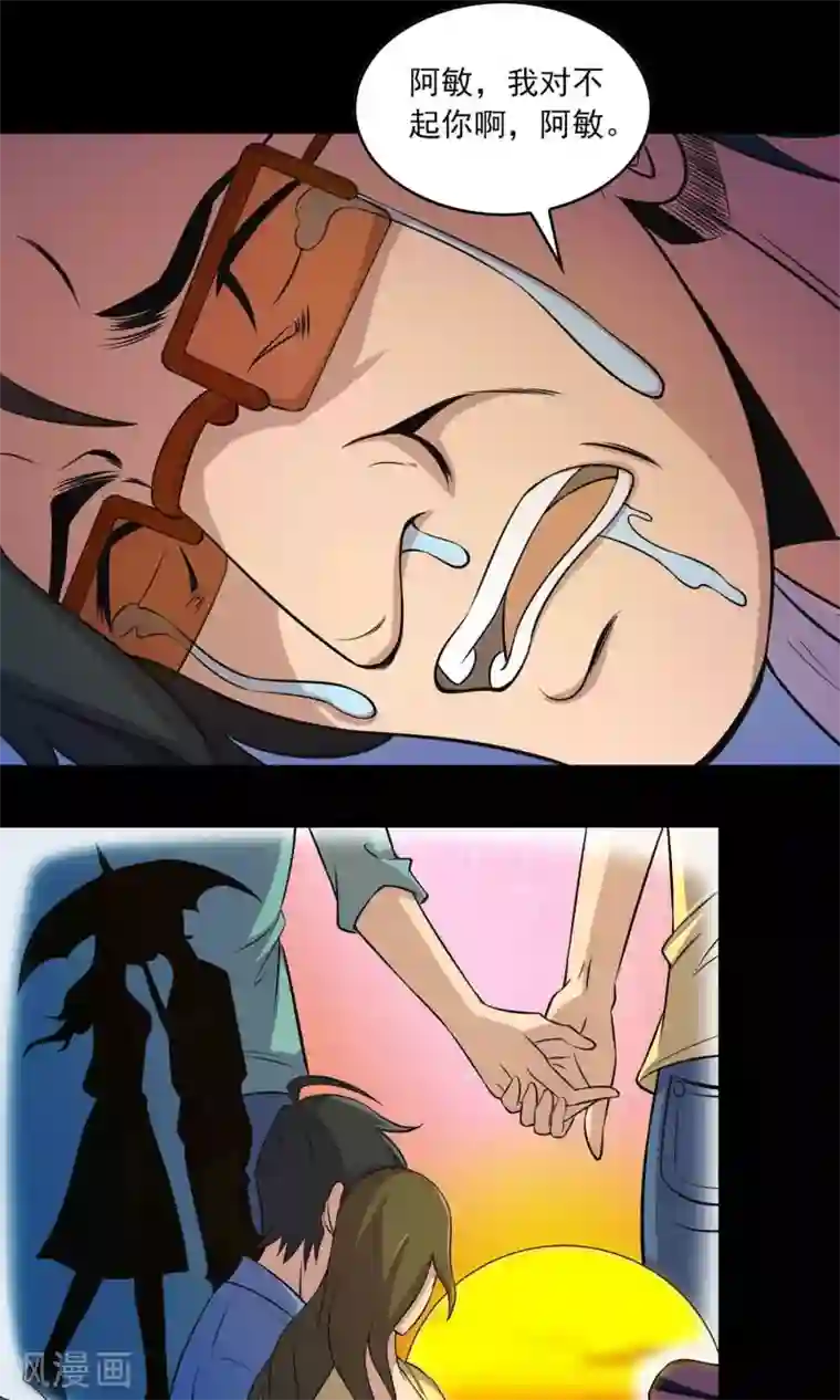 鹏城诡事第14话 封舌