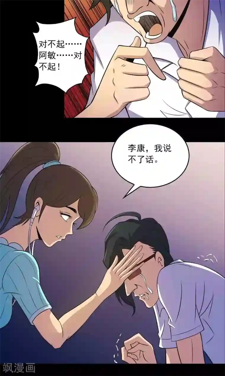 鹏城诡事第14话 封舌