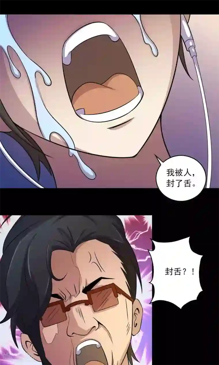 鹏城诡事第14话 封舌