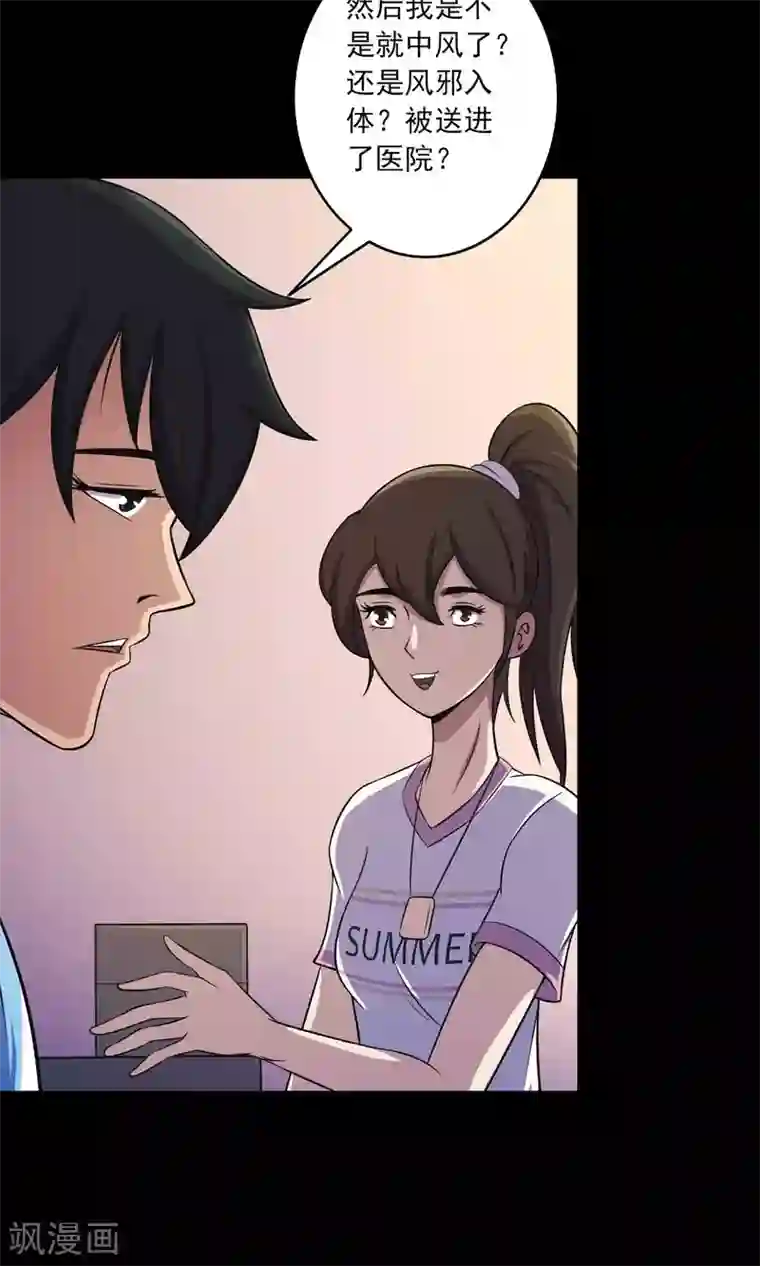 鹏城诡事第15话 石金山不知道的事