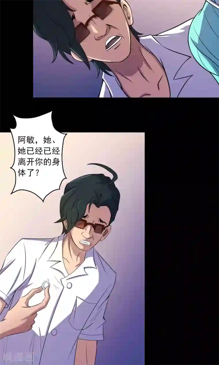 鹏城诡事第15话 石金山不知道的事