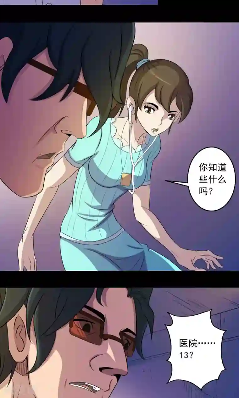 鹏城诡事第15话 石金山不知道的事