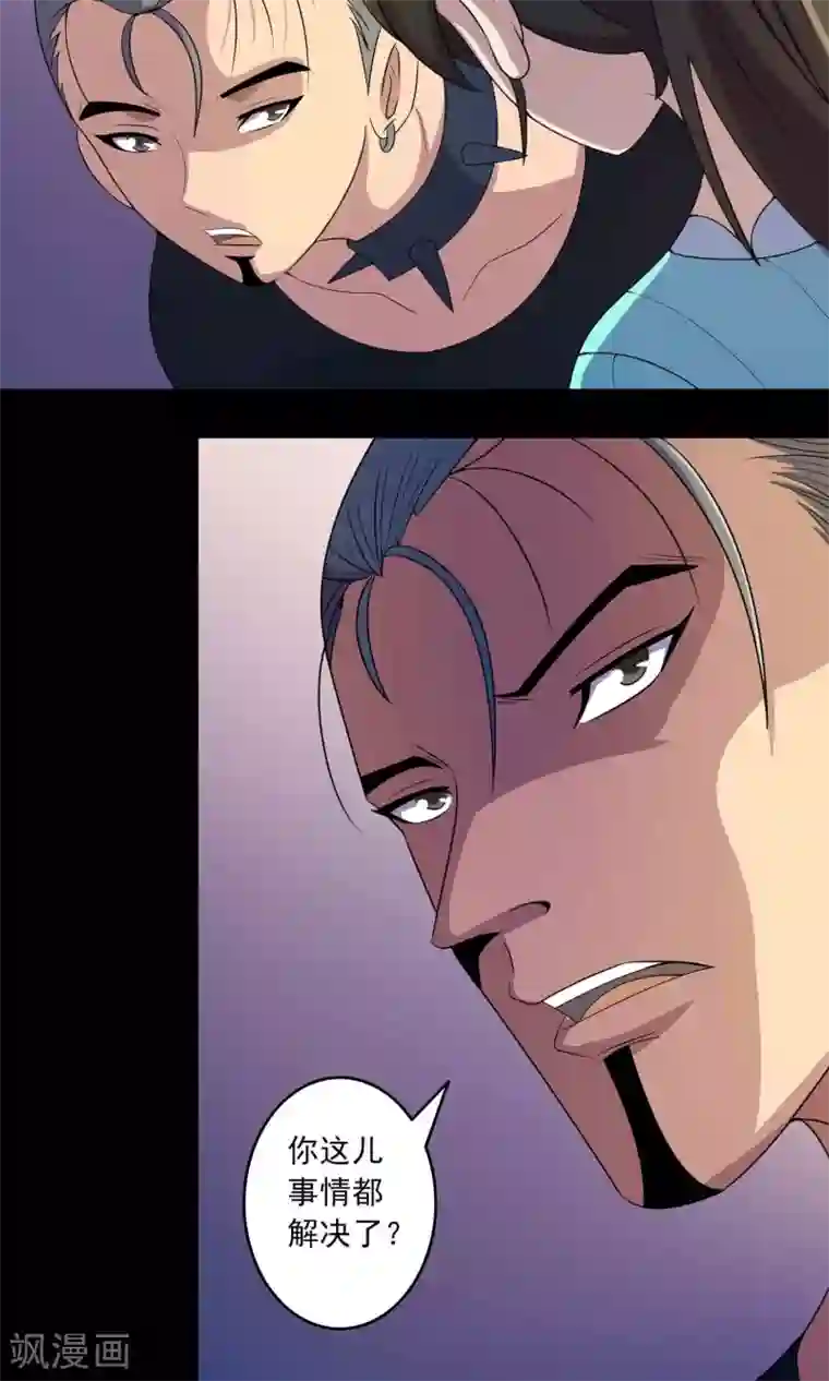 鹏城诡事第15话 石金山不知道的事