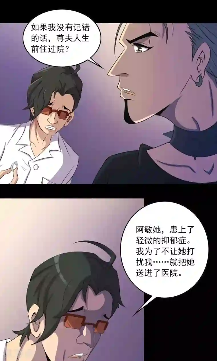 鹏城诡事第15话 石金山不知道的事