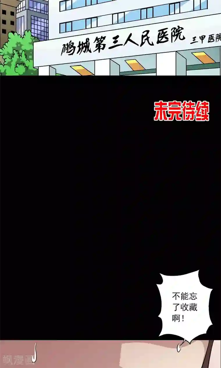 鹏城诡事第15话 石金山不知道的事