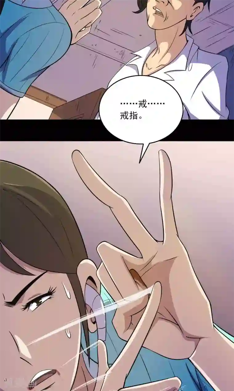 鹏城诡事第15话 石金山不知道的事