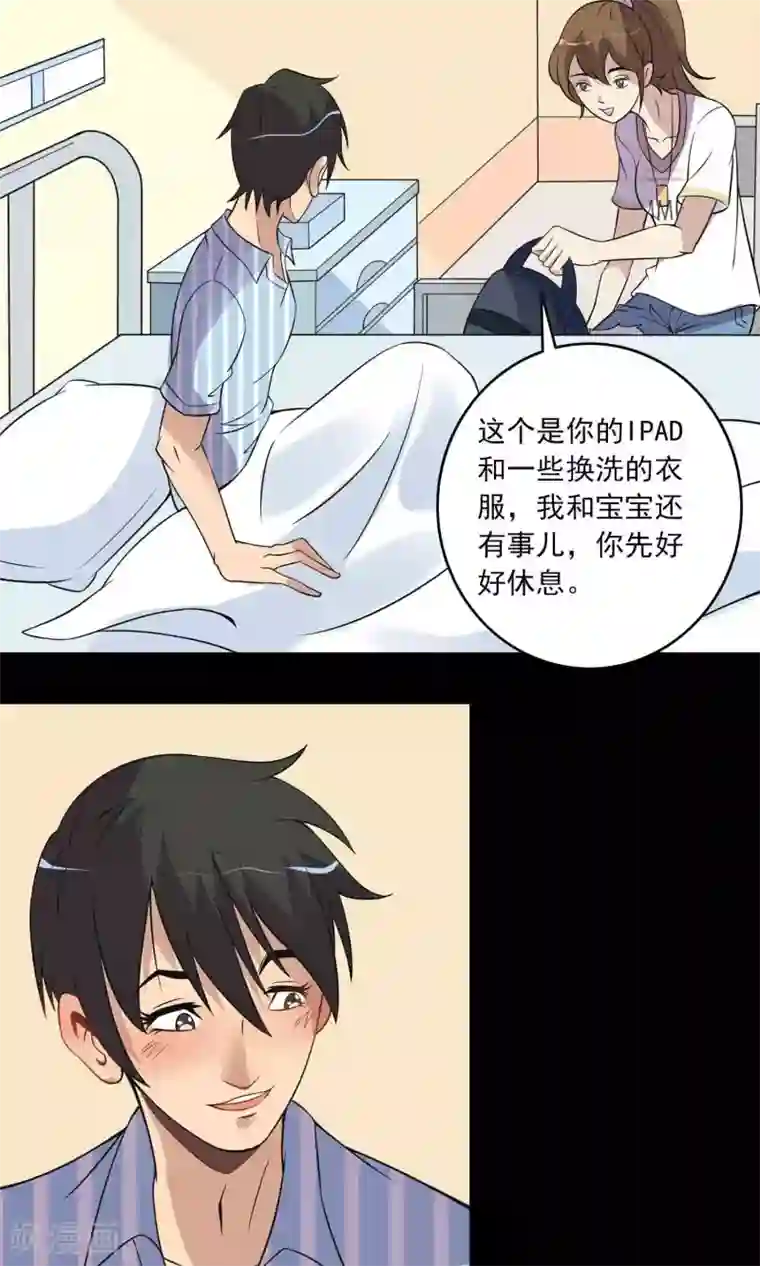 鹏城诡事第16话 医院