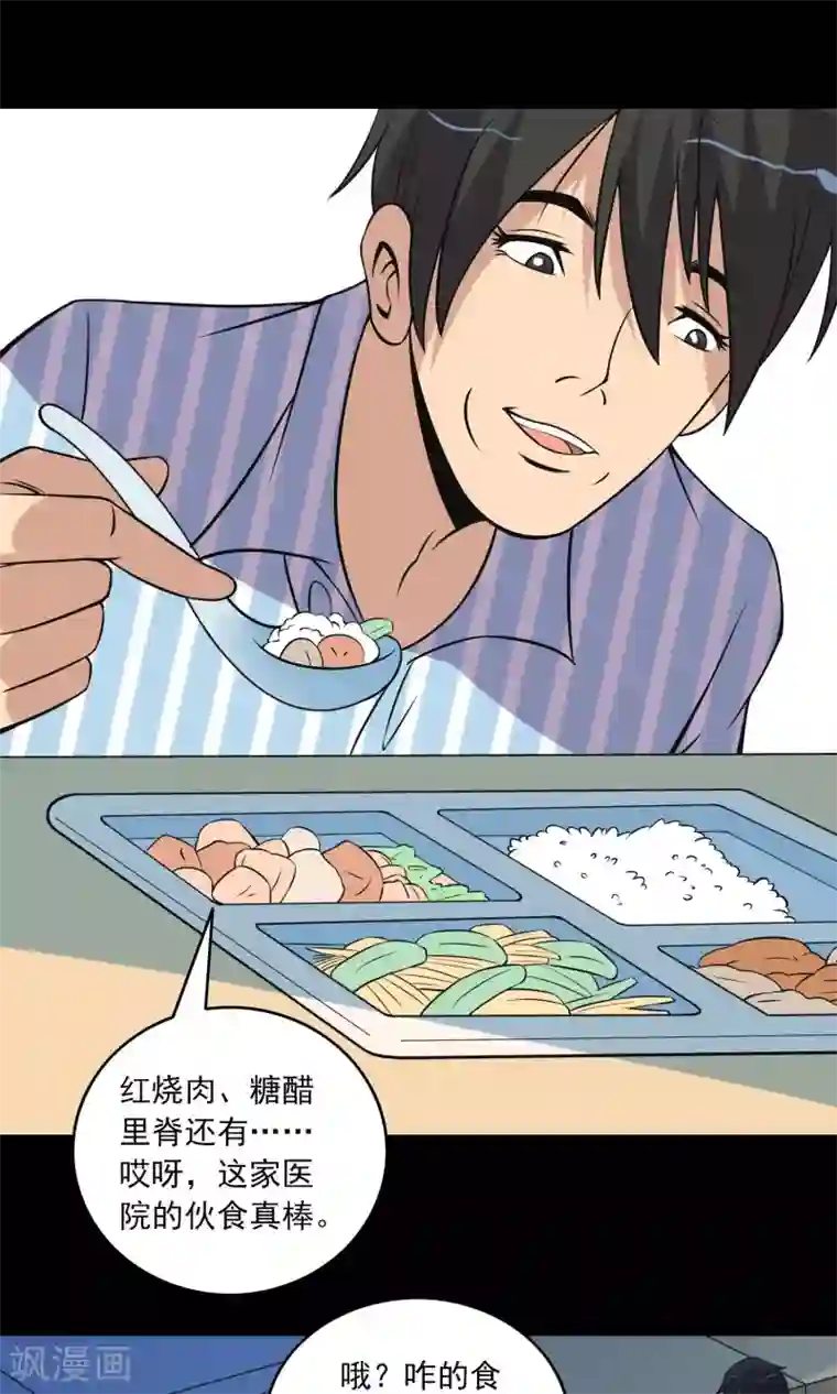 鹏城诡事第16话 医院