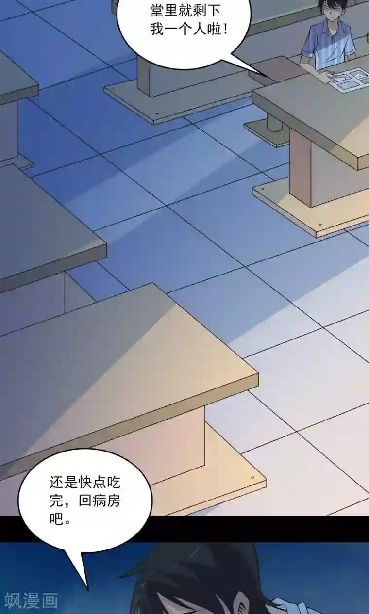 鹏城诡事第16话 医院