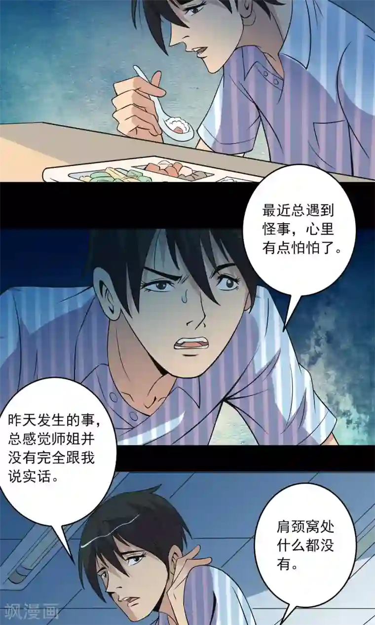 鹏城诡事第16话 医院