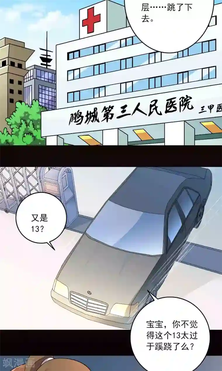 鹏城诡事第16话 医院