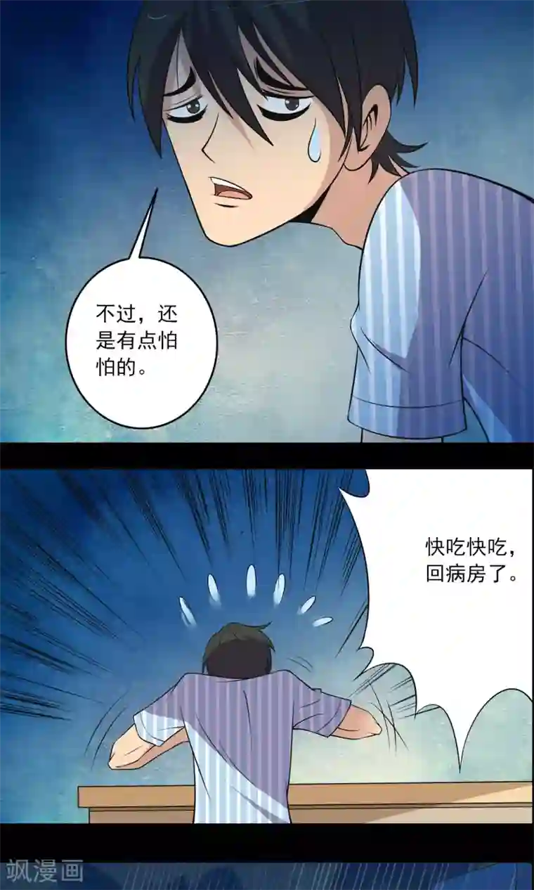 鹏城诡事第16话 医院