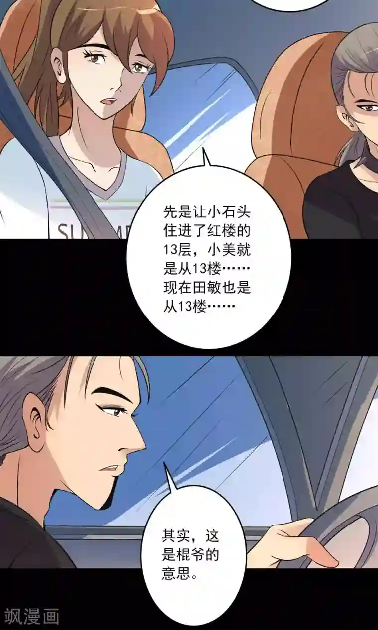 鹏城诡事第16话 医院