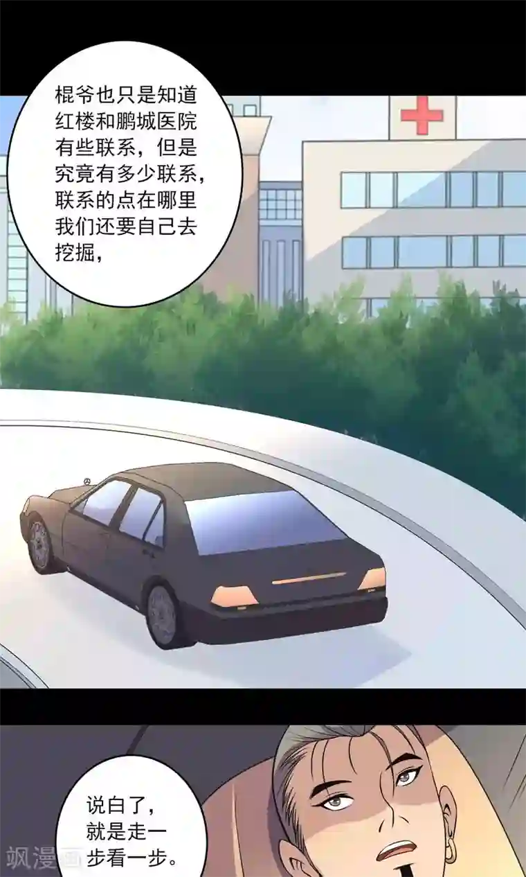 鹏城诡事第16话 医院
