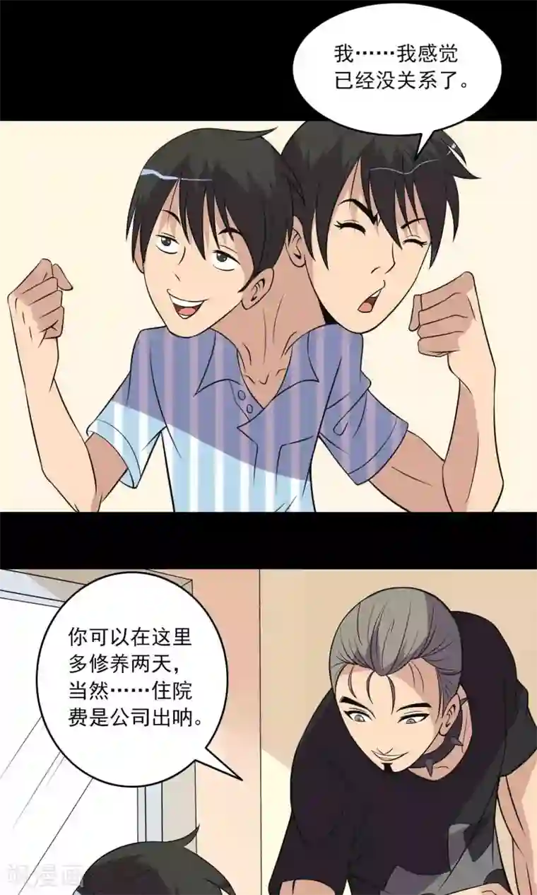 鹏城诡事第16话 医院