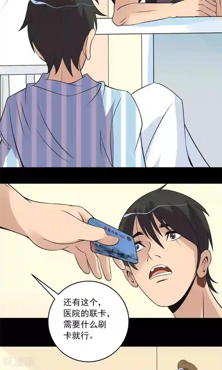 鹏城诡事第16话 医院